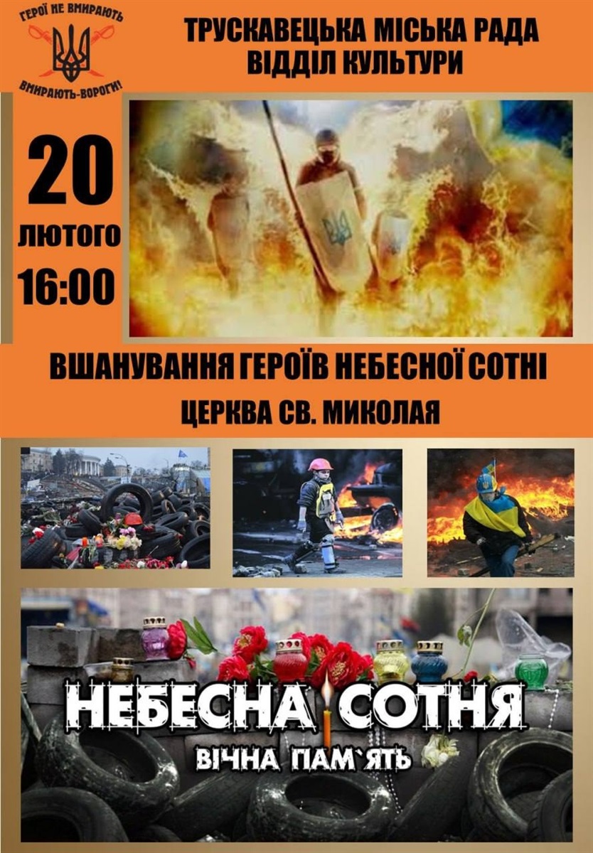 Вшанування Героїв Небесної сотні