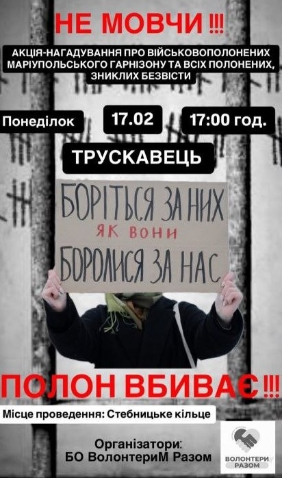 Акція-нагадування