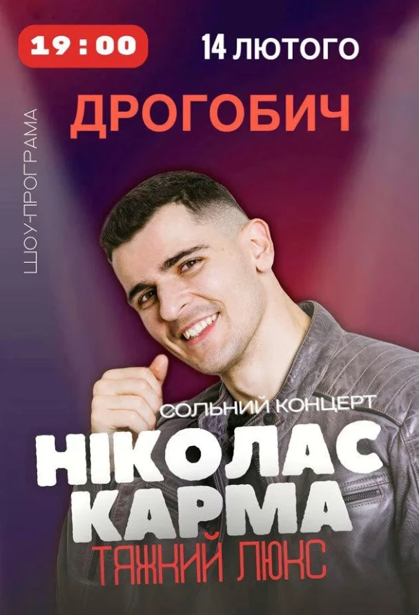 Шоу програма