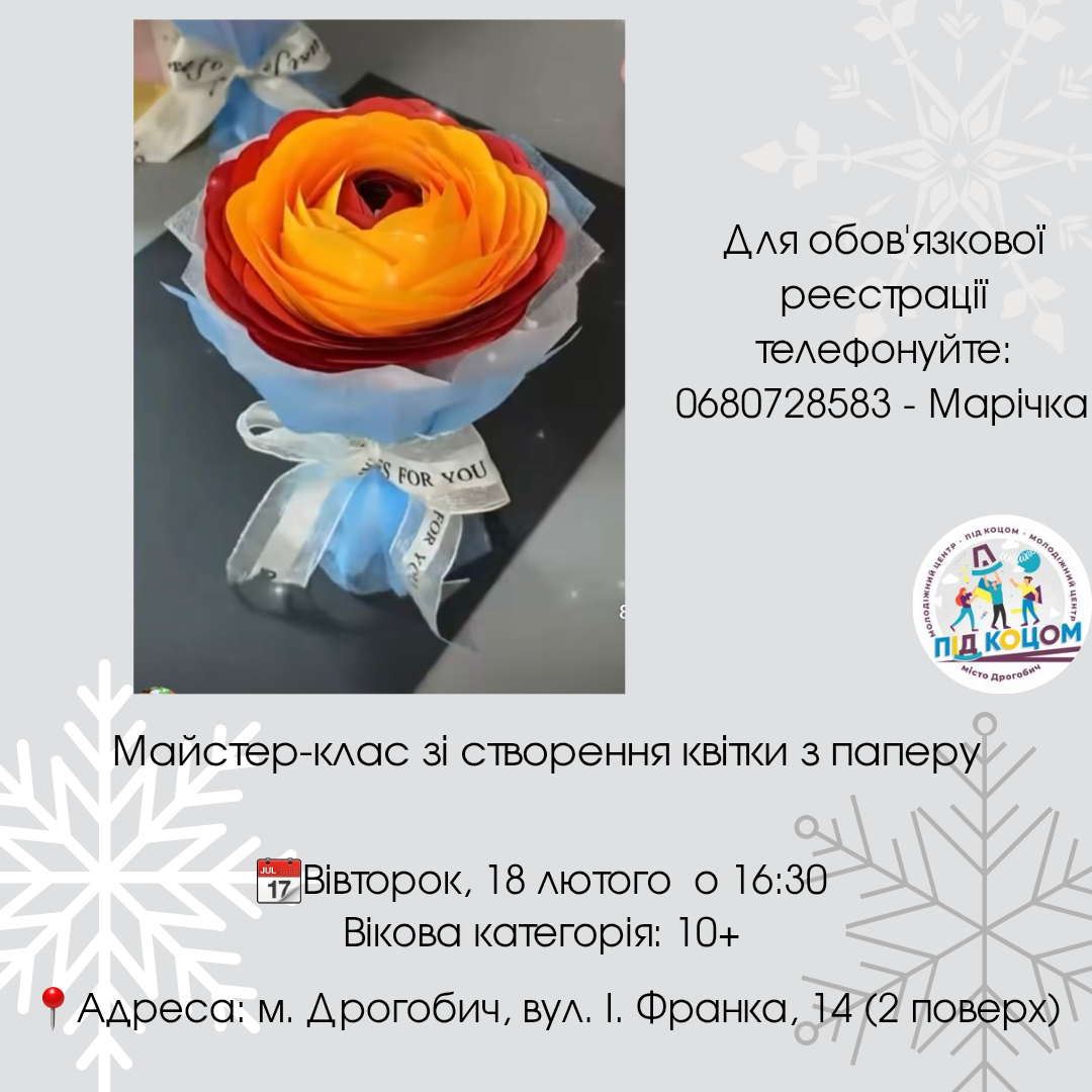 Майстер-клас