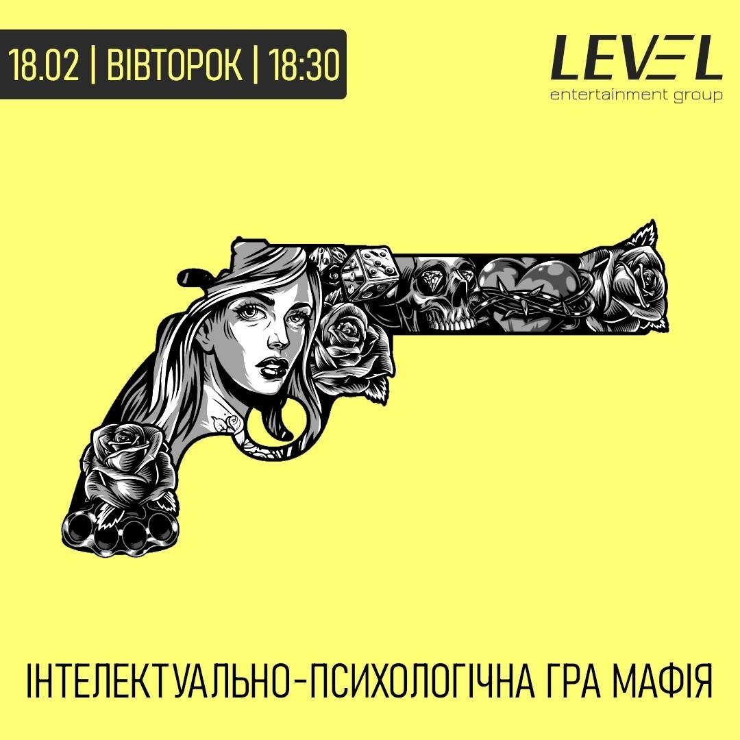 Гра "Мафія"