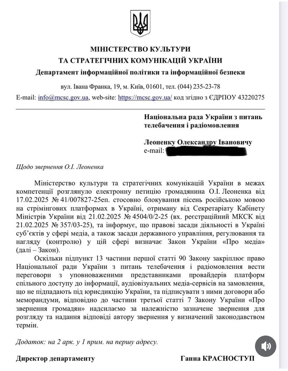 Відповідь Мінстерства культури на петицію