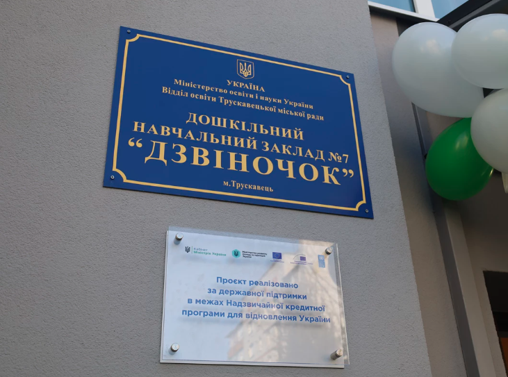 Дитсадок "Дзвіночок