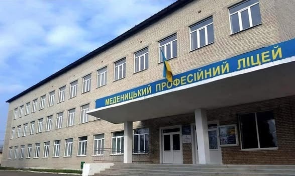 Меденицький аграрно-технологічний професійний коледж