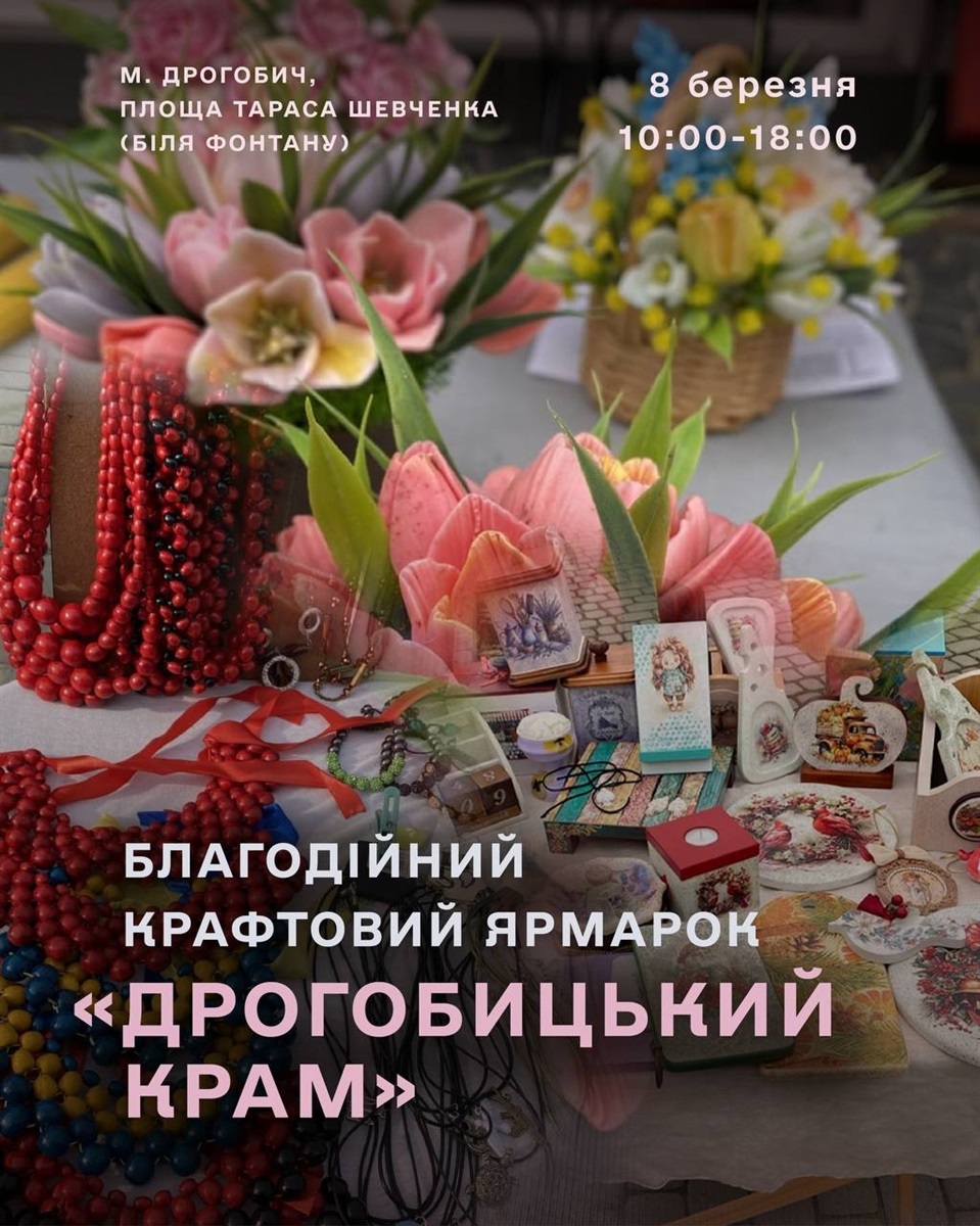 "Дрогобицький крам"
