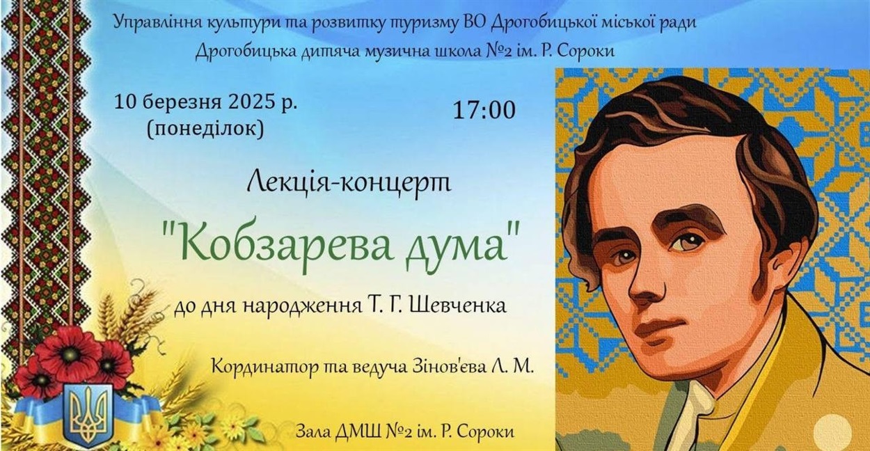 Лекція-концерт