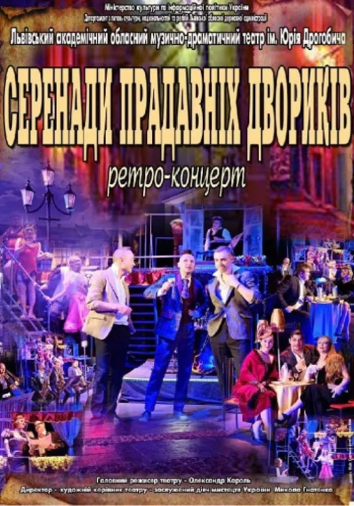 Ретро-концерт