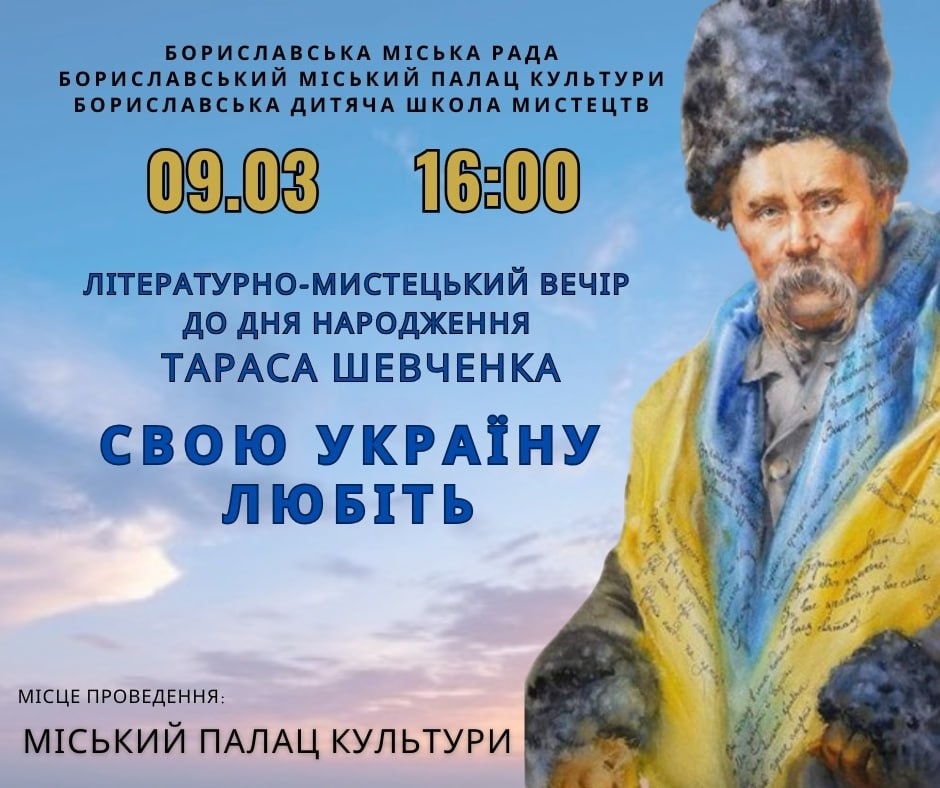 Літературно-мистецький вечір