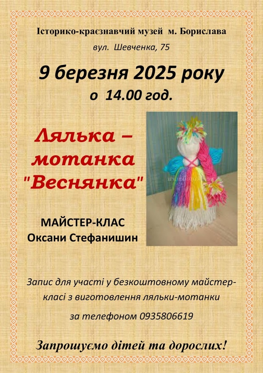 Майстер-клас