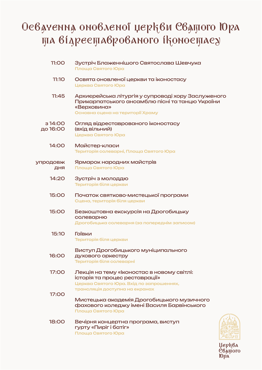 Програма заходів