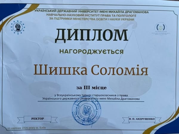 Диплом за 3 місце