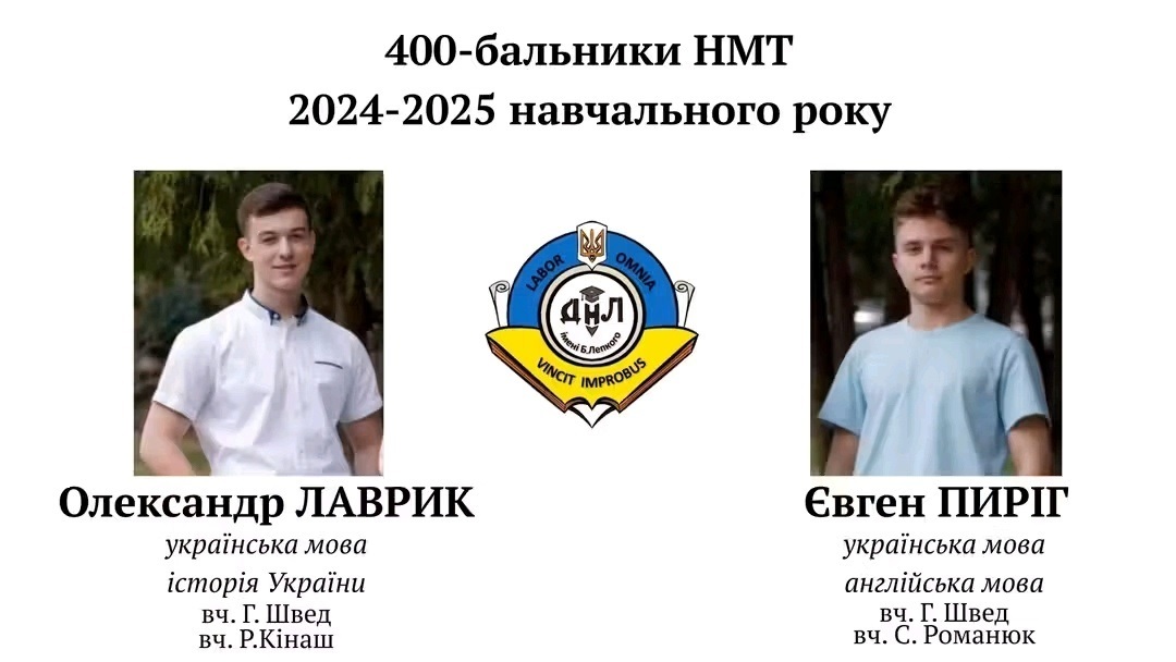 Олександр Лаврик та Євген Пиріг