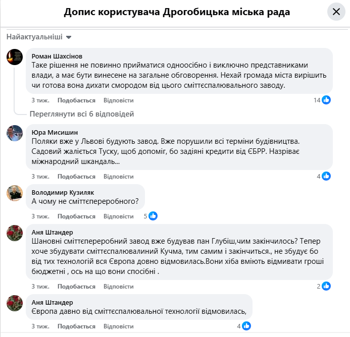Скрін із коментарями під дописом Дрогобицької міської ради на Facebook