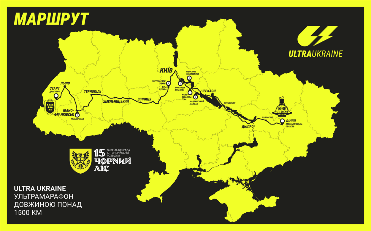 Маршрут Ultra Ukraine