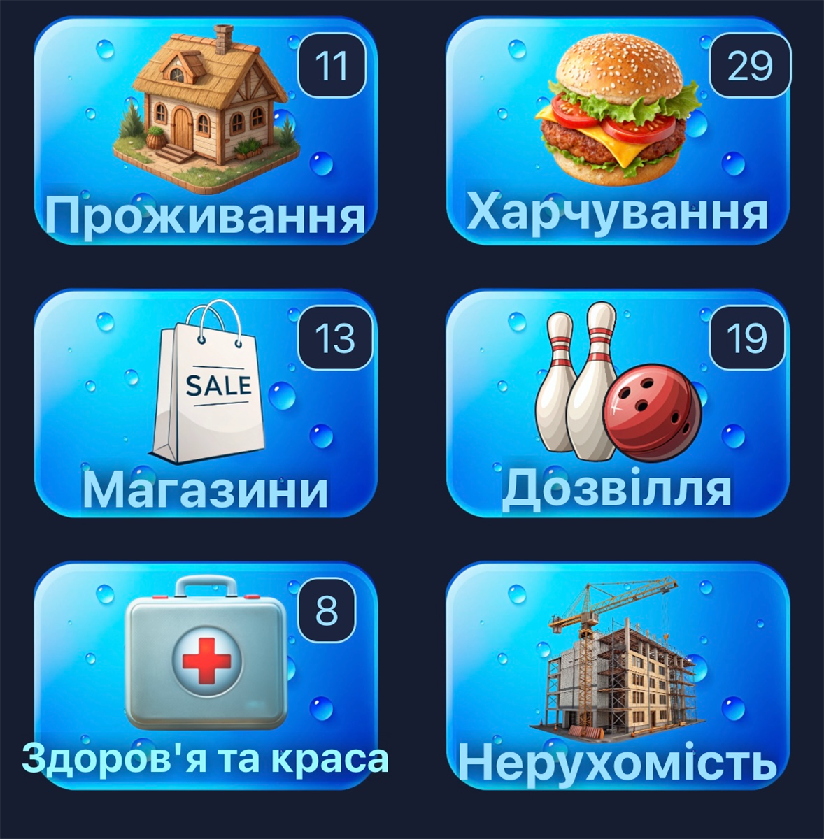 Розділи додатку "Трускавець"