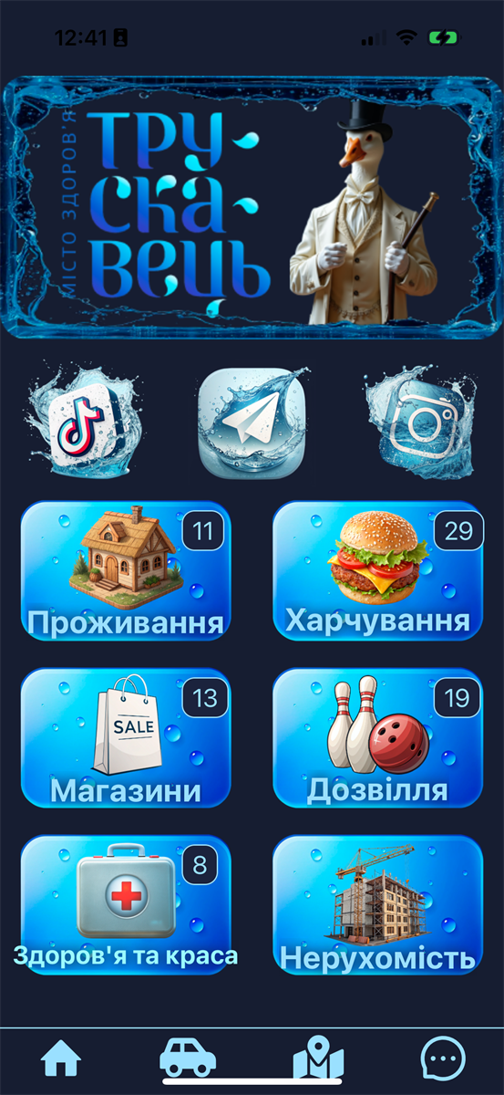 Застосунок "Трускавець"