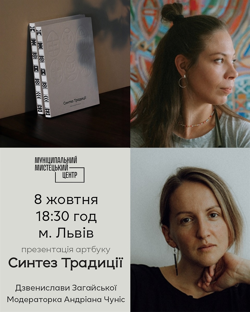 Анонс презентації артбуку