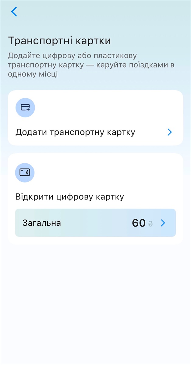 Економія до 5 гривень на проїзді: у Дрогобичі з’явилася непільгова “Картка дрогобичанина”
