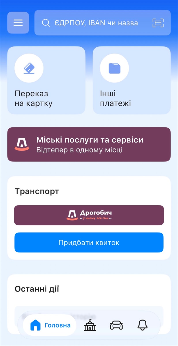 Економія до 5 гривень на проїзді: у Дрогобичі з’явилася непільгова “Картка дрогобичанина”