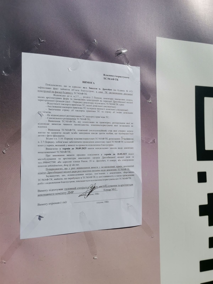 Вимога про добровільний демонтаж конструкції на фасаді будинку до 30 вересня