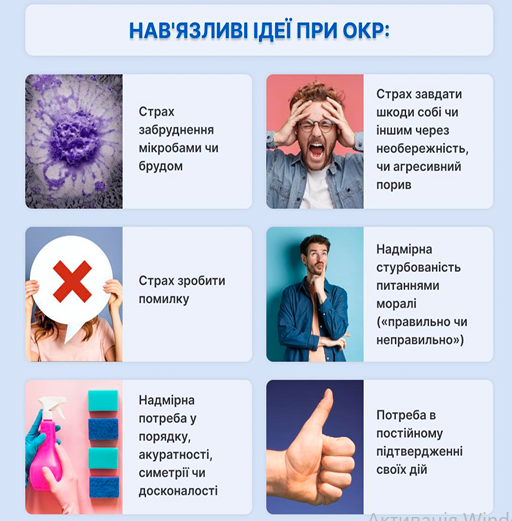 Обсесії при ОКР