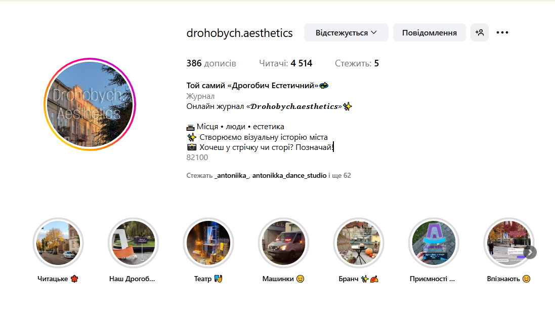Скріншот Instagram-сторінки 