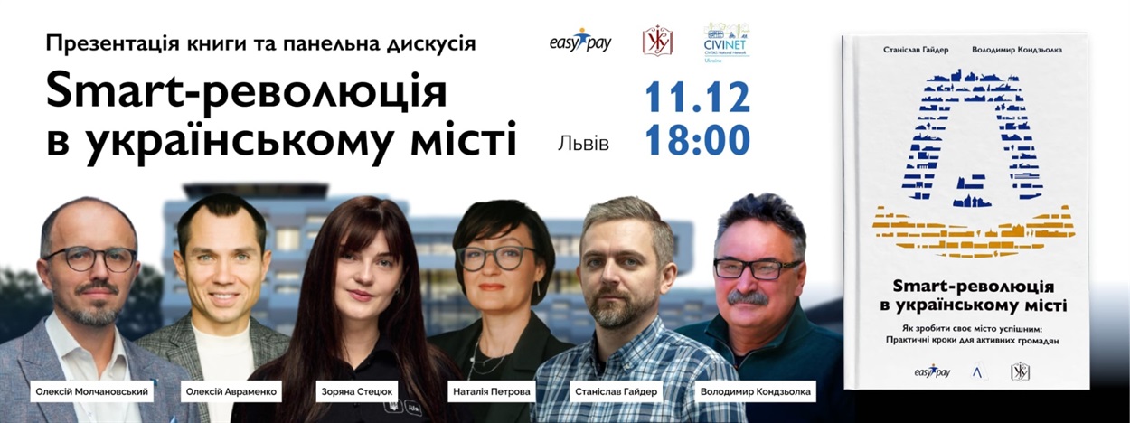 Анонс події