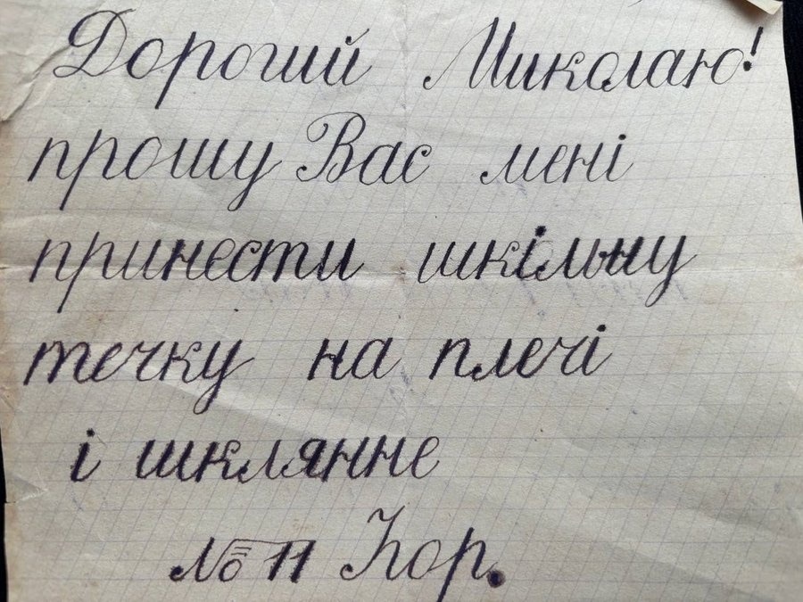 Лист святому Миколая від Ігоря