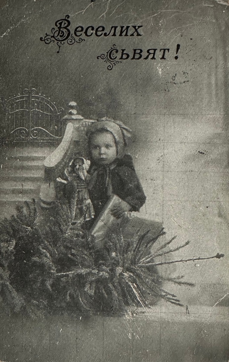 Різдвяна листівка 1929 року