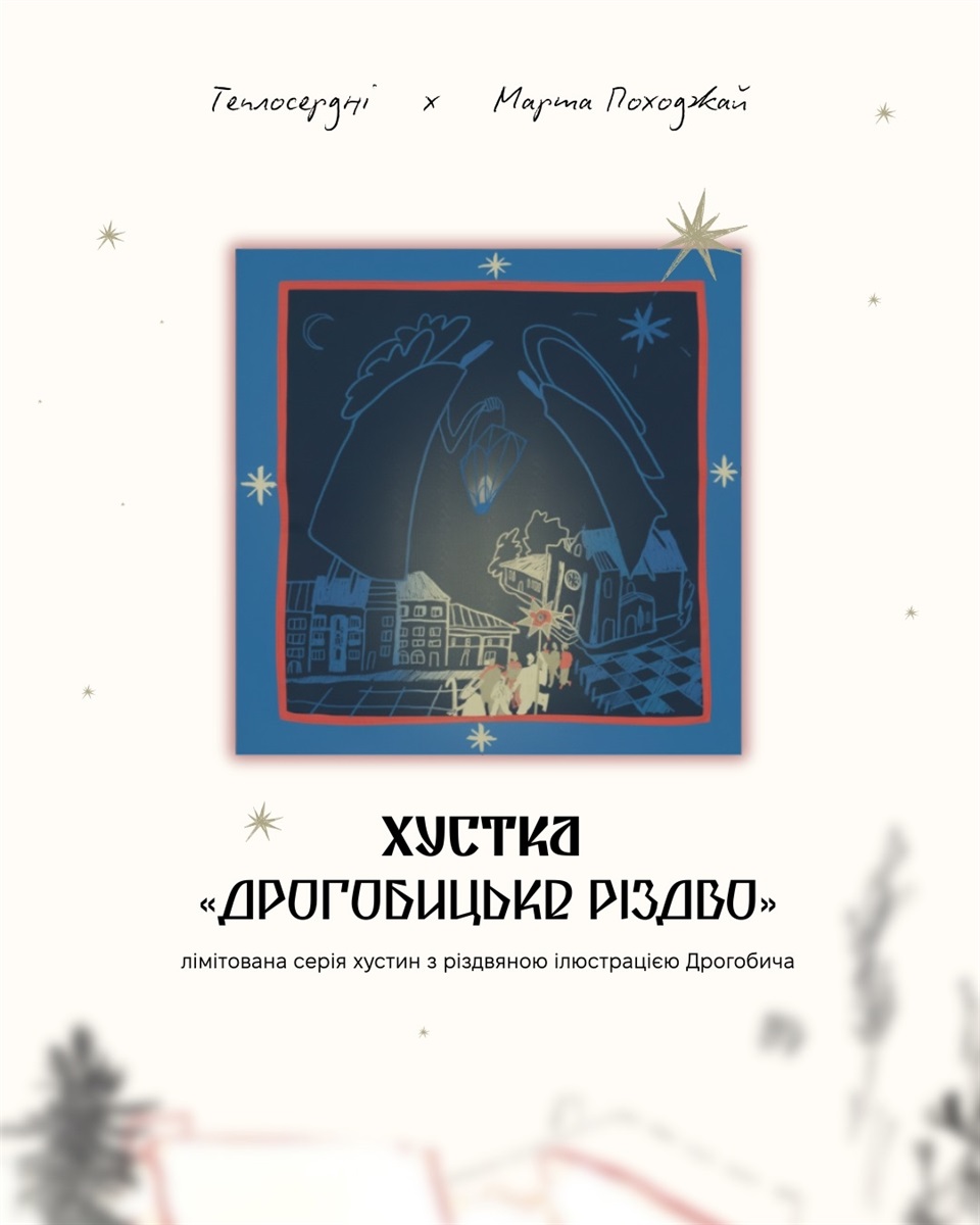 Громадська організація “Теплосердні” презентує лімітовану серію хусток “Дрогобицьке Різдво”