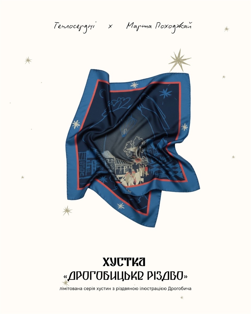 Громадська організація “Теплосердні” презентує лімітовану серію хусток “Дрогобицьке Різдво”