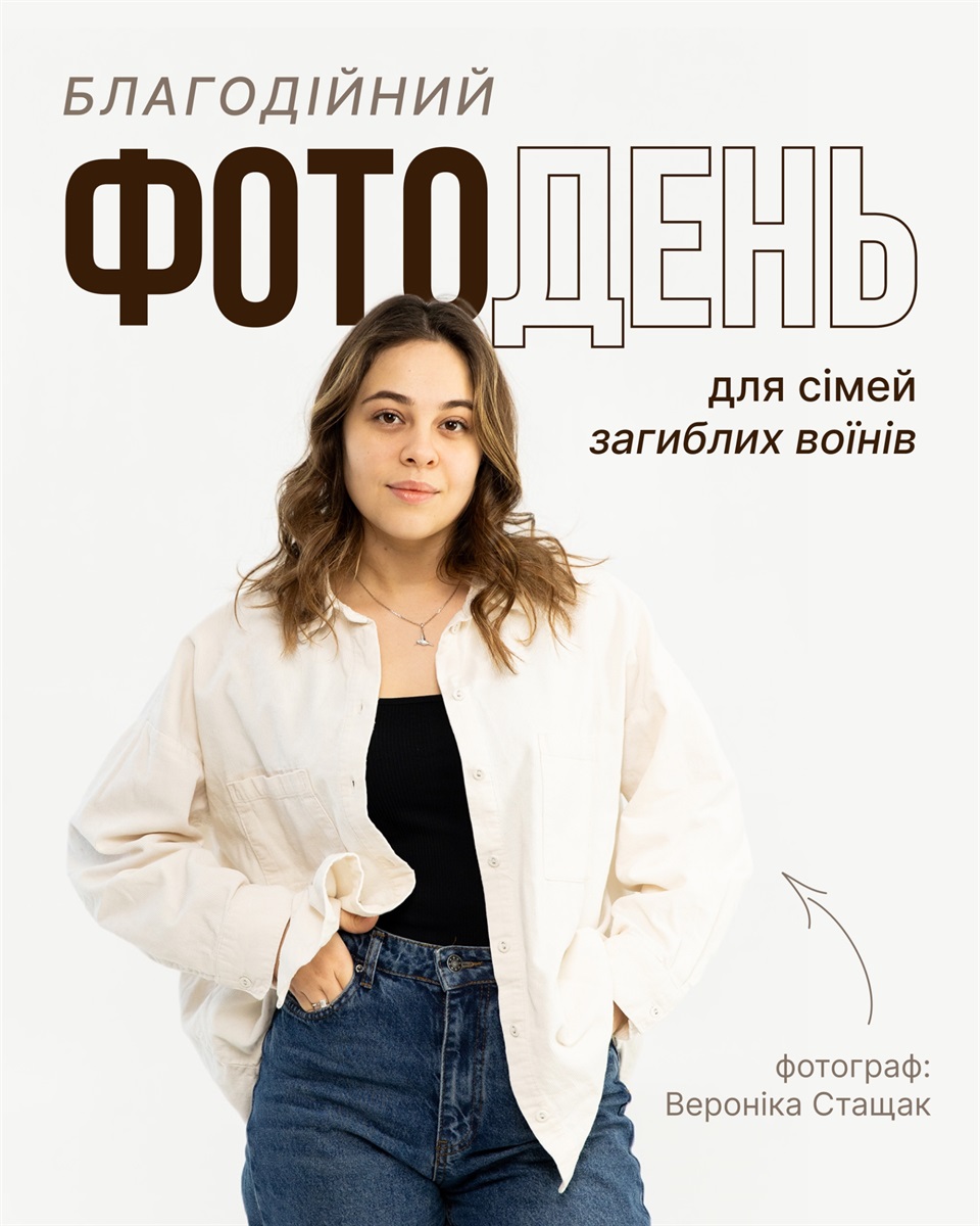 У Трускавці організують благодійну фотосесію для сімей загиблих військових