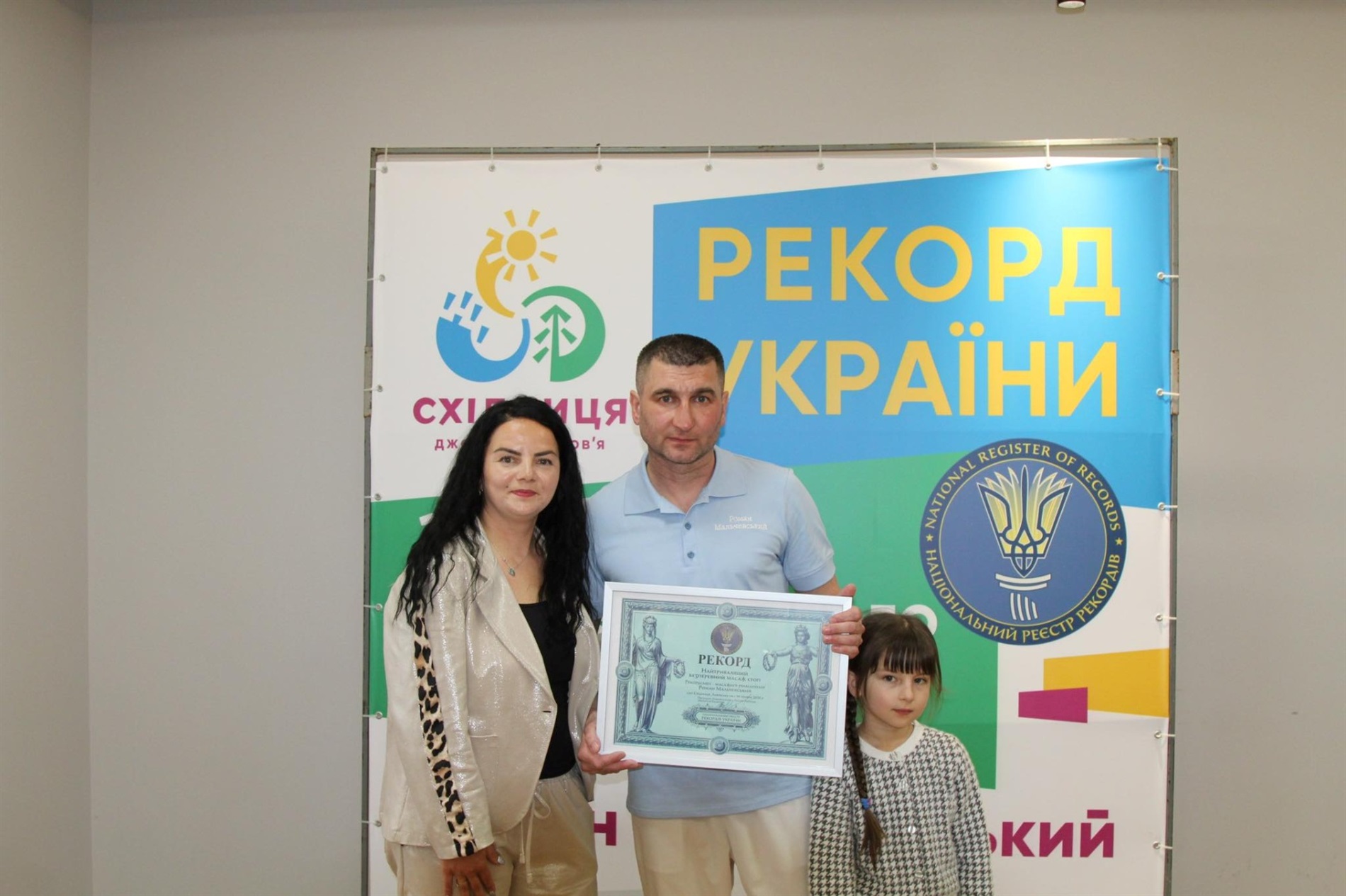 Східничанин вперше в історії громади встановив рекорд України: він масажував стопи 12 годин поспіль