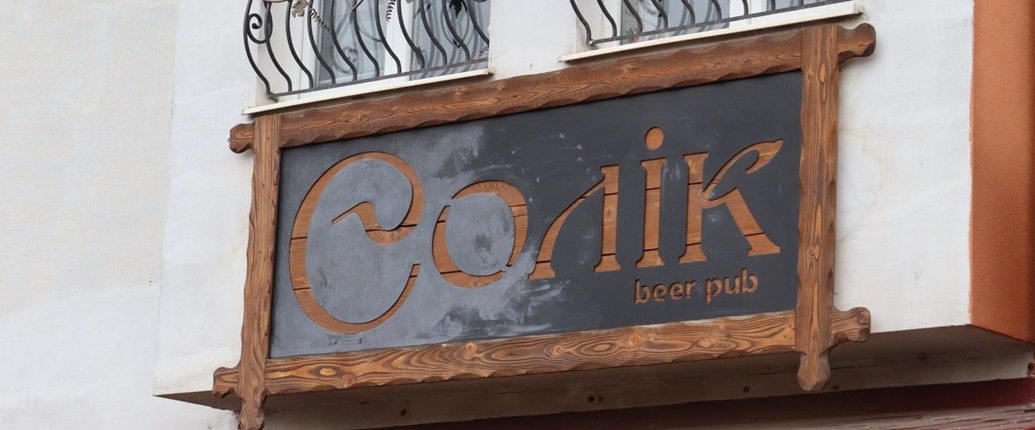 Вивіска пабу "Солік"