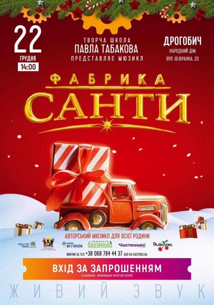 Фабрика санти у Дрогобичі